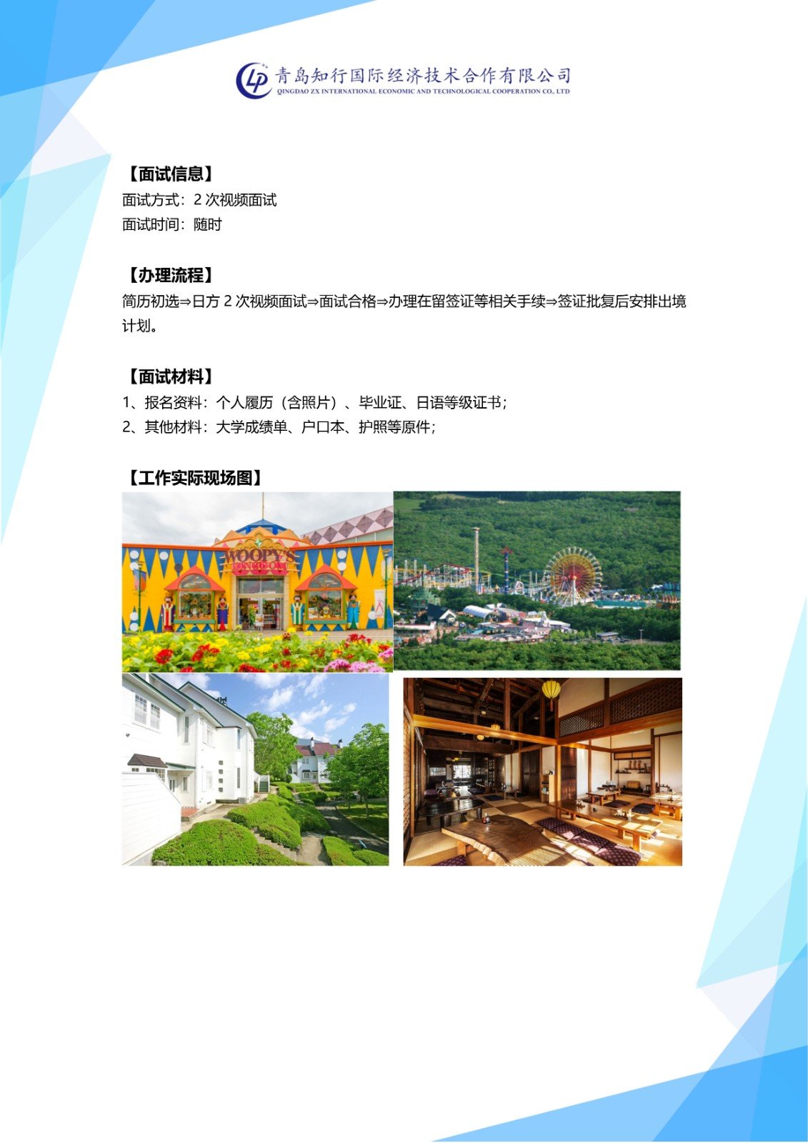 L-G13【日本工簽】櫪木知名游樂場接待翻譯崗位 丨櫪木 招聘簡章_2