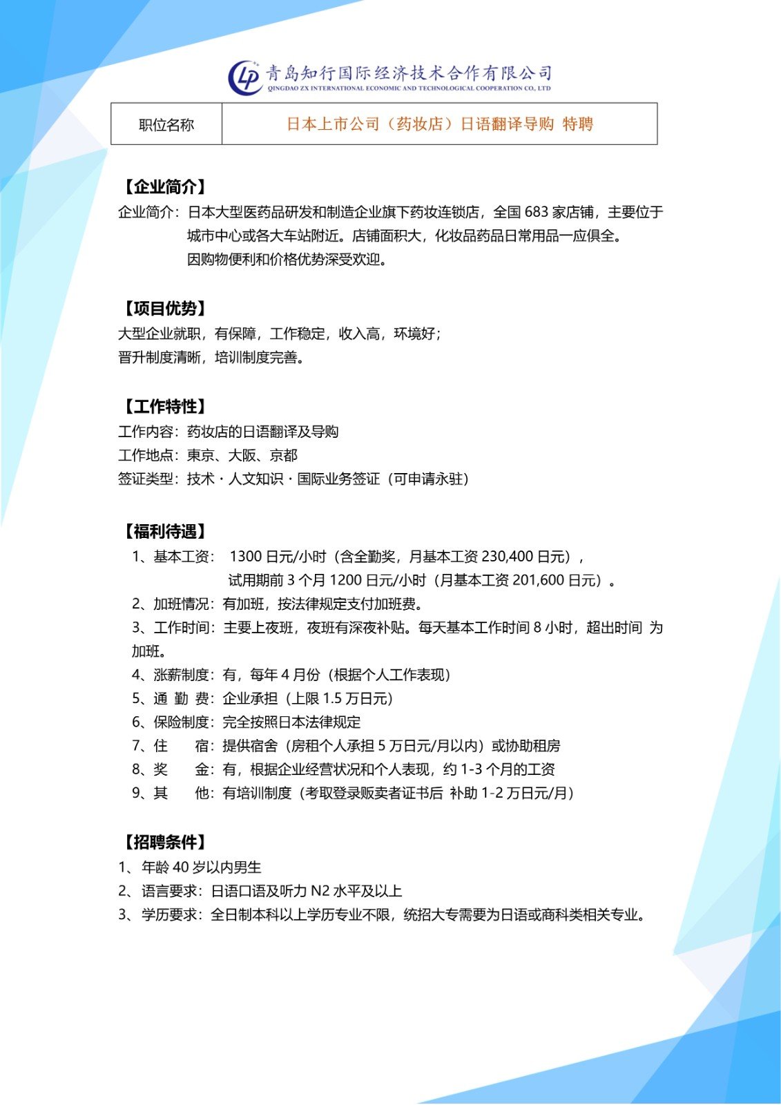 G-G23?1【藥妝店】（セイムス）日語(yǔ)導(dǎo)購(gòu)翻譯招聘簡(jiǎn)章_1