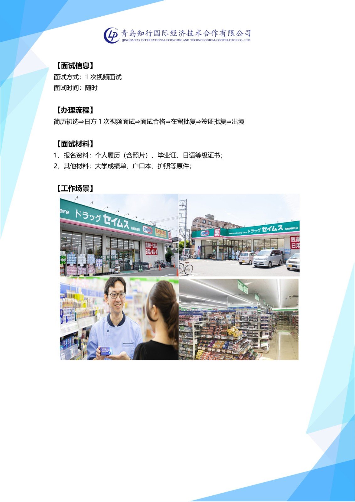 G-G23?1【藥妝店】（セイムス）日語(yǔ)導(dǎo)購(gòu)翻譯招聘簡(jiǎn)章_2