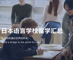日本留學丨項目合集 升學、轉(zhuǎn)職、分期都能滿足你～