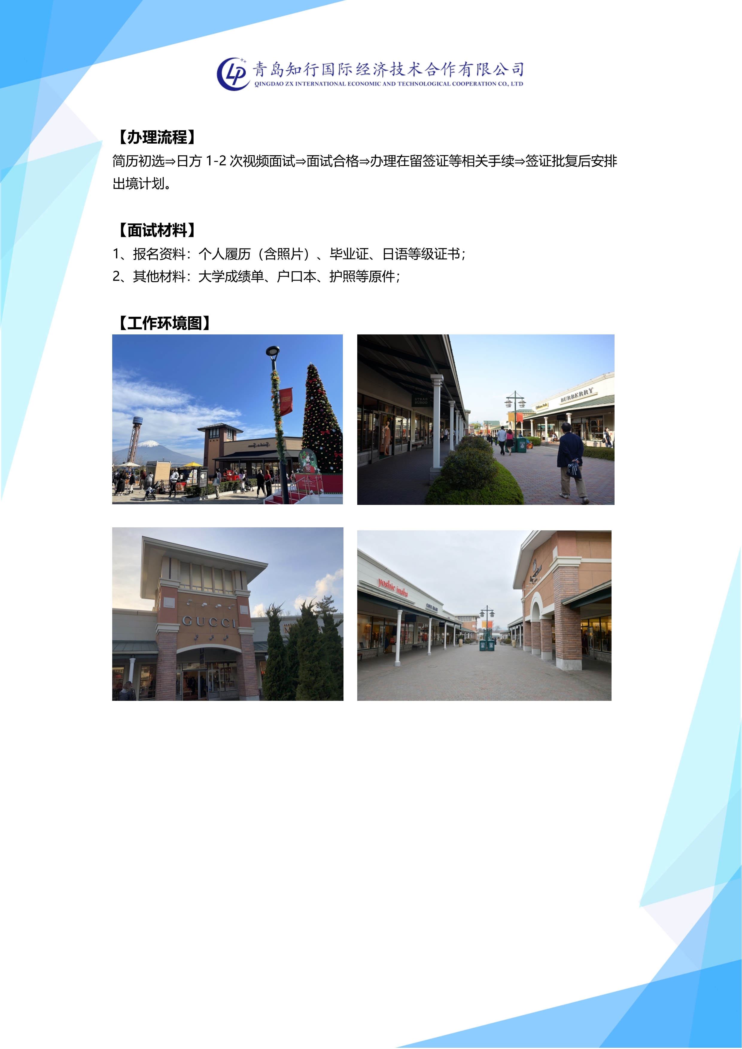 Y-G03 【人文工簽】老奢侈品銷售翻譯崗位 招聘簡章_2