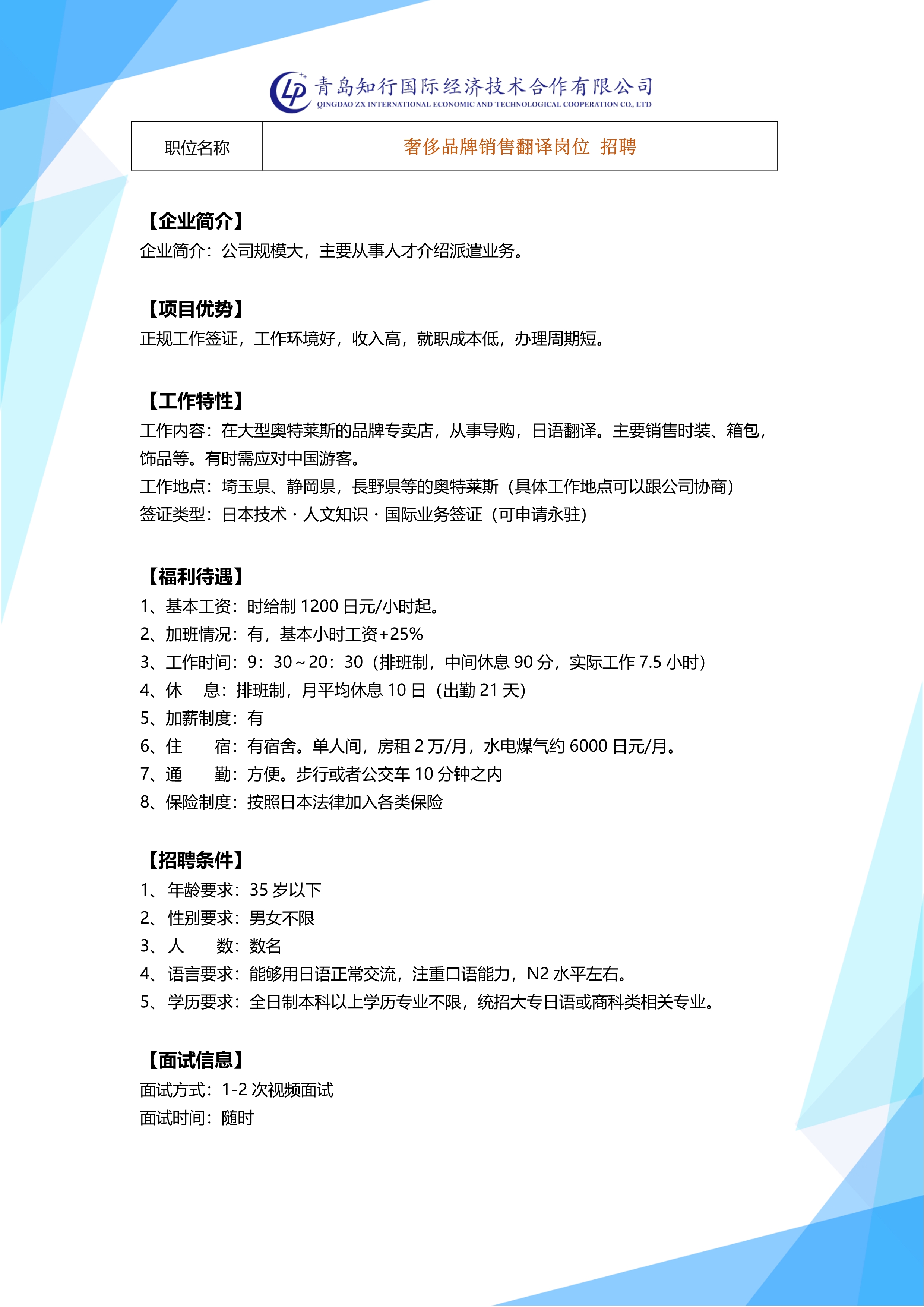 Y-G03 【人文工簽】老奢侈品銷售翻譯崗位 招聘簡章_1